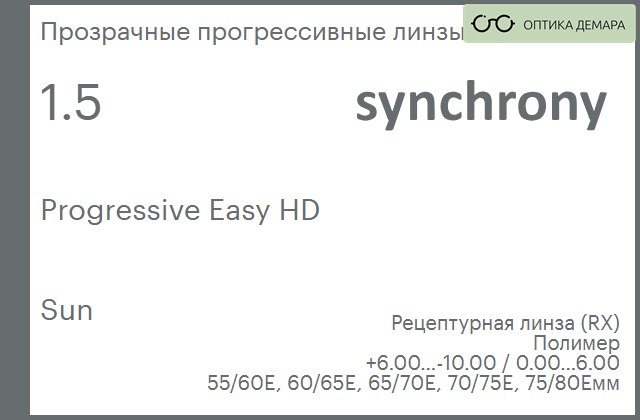 img_593044 Прогрессивная линза для очков Synchrony by Carl Zeiss Progressive Easy HD 1.5 Sun, Sph 6.00 — -10.00, Cyl 0.00 — 6.00 — изображение 1