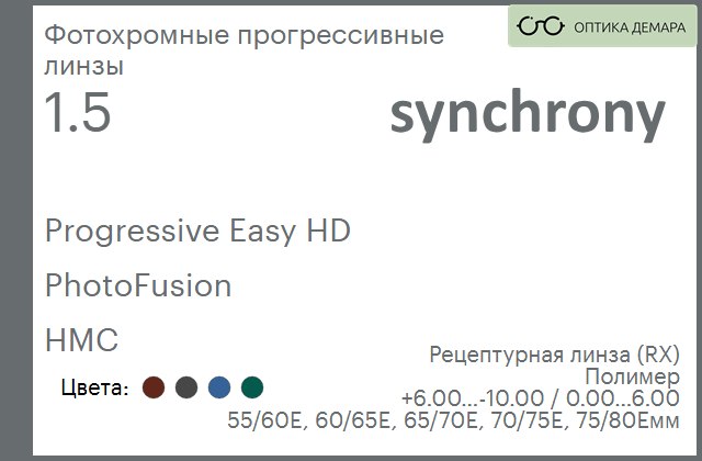 img_593049 Фотохромная прогрессивная линза для очков Synchrony by Carl Zeiss Progressive Easy HD 1.5 PhotoFusion HMC, Sph 6.00 — -10.00, Cyl 0.00 — 6.00 — изображение 1