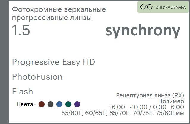 img_593052 Фотохромная зеркальная прогрессивная линза для очков Synchrony by Carl Zeiss Progressive Easy HD 1.5 PhotoFusion Flash, Sph 6.00 — -10.00, Cyl 0.00 — 6.00 — изображение 1