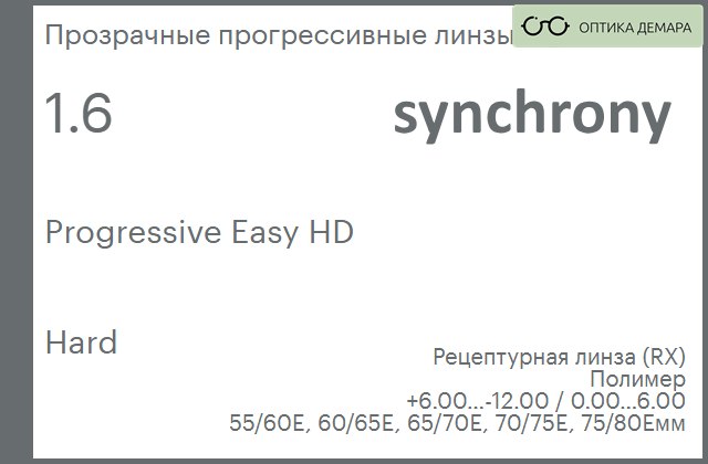 img_593054 Прогрессивная линза для очков Synchrony by Carl Zeiss Progressive Easy HD 1.6 Hard, Sph 6.00 — -12.00, Cyl 0.00 — 6.00 — изображение 1