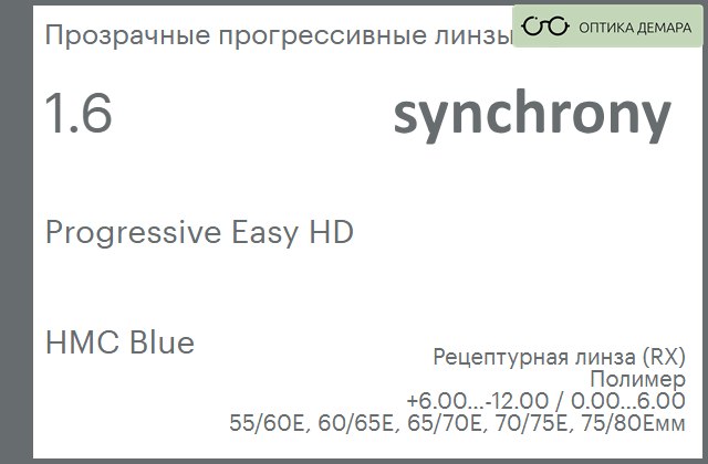 img_593061 Прогрессивная линза для очков Synchrony by Carl Zeiss Progressive Easy HD 1.6 HMC Blue, Sph 6.00 — -12.00, Cyl 0.00 — 6.00 — изображение 1