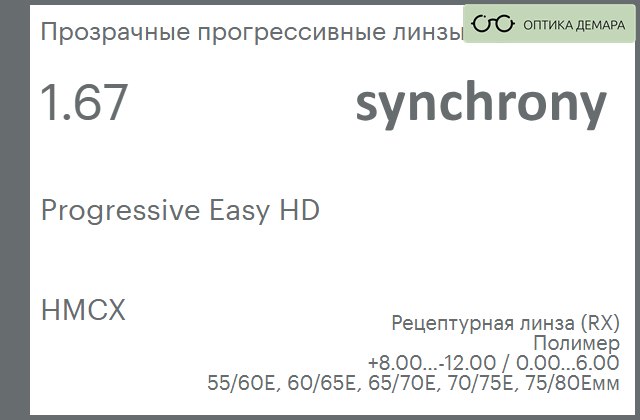 img_593071 Прогрессивная линза для очков Synchrony by Carl Zeiss Progressive Easy HD 1.67 HMCX, Sph 8.00 — -12.00, Cyl 0.00 — 6.00 — изображение 1