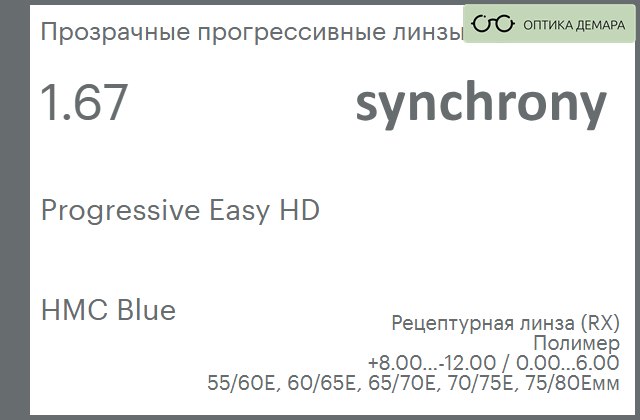 img_593074 Прогрессивная линза для очков Synchrony by Carl Zeiss Progressive Easy HD 1.67 HMC Blue, Sph 8.00 — -12.00, Cyl 0.00 — 6.00 — изображение 1