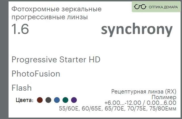 img_593120 Фотохромная зеркальная линза для очков с поддержкой аккомодации Synchrony by Carl Zeiss Progressive Starter HD 1.6 PhotoFusion Flash, Sph 6.00 — -12.00, Cyl 0.00 — 6.00 — изображение 1