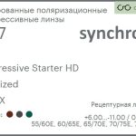 Тонированная поляризационная линза для очков с поддержкой аккомодации Synchrony by Carl Zeiss Progressive Starter HD 1.67 Polarized HMCX, Sph 6.00 — -11.00, Cyl 0.00 — 6.00