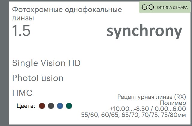 img_593161 Фотохромная линза для очков Synchrony by Carl Zeiss Single Vision HD 1.5 PhotoFusion HMC, рецептурная, Sph 10.00 — -8.50, Cyl 0.00 — 6.00 — изображение 1