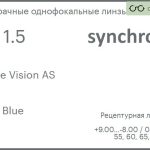 Линза для очков Synchrony by Carl Zeiss Single Vision AS 1.5 AS HMC Blue, рецептурная, Sph 9.00 — -8.00, Cyl 0.00 — 4.00