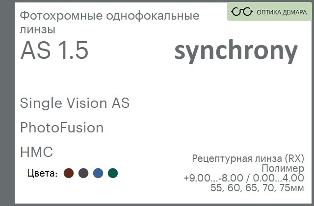 img_593231 Фотохромная линза для очков Synchrony by Carl Zeiss Single Vision AS 1.5 AS PhotoFusion HMC, рецептурная, Sph 9.00 — -8.00, Cyl 0.00 — 4.00 — изображение 1
