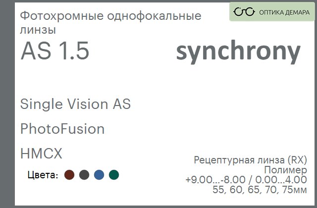 img_593233 Фотохромная линза для очков Synchrony by Carl Zeiss Single Vision AS 1.5 AS PhotoFusion HMCX, рецептурная, Sph 9.00 — -8.00, Cyl 0.00 — 4.00 — изображение 1