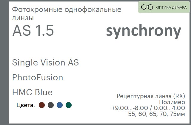 img_593235 Фотохромная линза для очков Synchrony by Carl Zeiss Single Vision AS 1.5 AS PhotoFusion HMC Blue, рецептурная, Sph 9.00 — -8.00, Cyl 0.00 — 4.00 — изображение 1