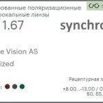 Тонированная поляризационная линза для очков Synchrony by Carl Zeiss Single Vision AS 1.67 AS Polarized HMC, рецептурная, Sph 8.00 — -13.00, Cyl 0.00 — 6.00