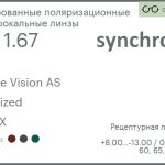 Тонированная поляризационная линза для очков Synchrony by Carl Zeiss Single Vision AS 1.67 AS Polarized HMCX, рецептурная, Sph 8.00 — -13.00, Cyl 0.00 — 6.00