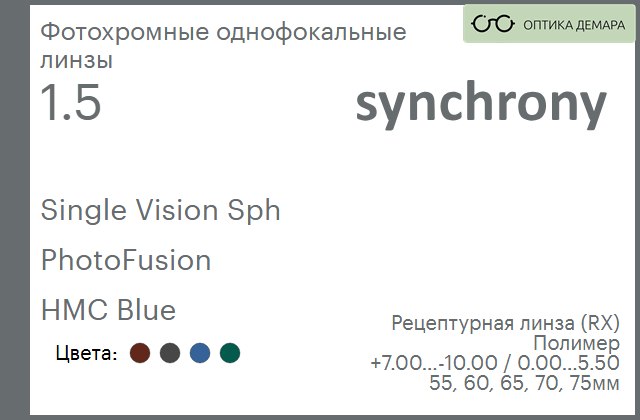 img_593302 Фотохромная линза для очков Synchrony by Carl Zeiss Single Vision Sph 1.5 PhotoFusion HMC Blue, рецептурная, Sph 7.00 — -10.00, Cyl 0.00 — 5.50 — изображение 1