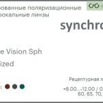 Тонированная поляризационная линза для очков Synchrony by Carl Zeiss Single Vision Sph 1.6 Polarized Sun, рецептурная, Sph 8.00 — -12.00, Cyl 0.00 — 6.00