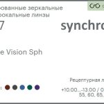 Тонированная зеркальная линза для очков Synchrony by Carl Zeiss Single Vision Sph 1.67 Flash, рецептурная, Sph 10.00 — -13.00, Cyl 0.00 — 6.00