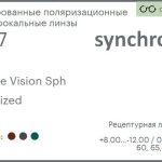 Тонированная поляризационная линза для очков Synchrony by Carl Zeiss Single Vision Sph 1.67 Polarized Hard, рецептурная, Sph 8.00 — -12.00, Cyl 0.00 — 6.00