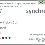 Тонированная поляризационная линза для очков Synchrony by Carl Zeiss Single Vision Sph 1.67 Polarized HMC+, рецептурная, Sph 8.00 — -12.00, Cyl 0.00 — 6.00