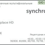 Офисная линза для очков Synchrony by Carl Zeiss Workplace HD 1.5 HMCX, рецептурная, Sph 6.00 — -10.00, Cyl 0.00 — 6.00