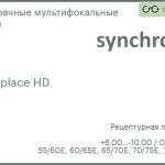 Офисная линза для очков Synchrony by Carl Zeiss Workplace HD 1.5 Sun, рецептурная, Sph 6.00 — -10.00, Cyl 0.00 — 6.00