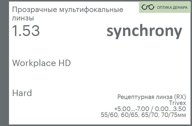 img_593364 Офисная линза для очков Synchrony by Carl Zeiss Workplace HD 1.53 Hard, рецептурная, Sph 5.00 — -7.00, Cyl 0.00 — 3.50 — изображение 1
