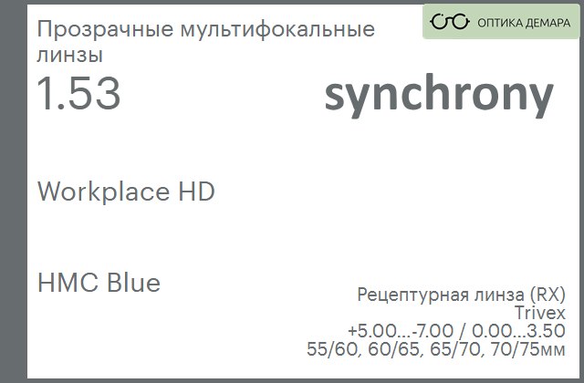 img_593368 Офисная линза для очков Synchrony by Carl Zeiss Workplace HD 1.53 HMC Blue, рецептурная, Sph 5.00 — -7.00, Cyl 0.00 — 3.50 — изображение 1