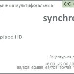 Офисная линза для очков Synchrony by Carl Zeiss Workplace HD 1.6 Hard, рецептурная, Sph 6.00 — -12.00, Cyl 0.00 — 6.00