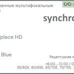 Офисная линза для очков Synchrony by Carl Zeiss Workplace HD 1.6 HMC Blue, рецептурная, Sph 6.00 — -12.00, Cyl 0.00 — 6.00