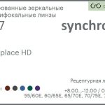 Офисная линза для очков Synchrony by Carl Zeiss Workplace HD 1.67 Flash, рецептурная, Sph 8.00 — -12.00, Cyl 0.00 — 6.00
