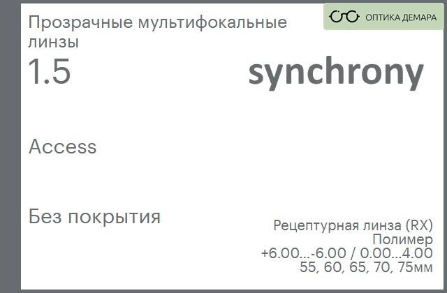 img_593384 Офисная линза для очков Synchrony by Carl Zeiss Access 1.5 Без покрытия, рецептурная, Sph 6.00 — -6.00, Cyl 0.00 — 4.00 — изображение 1