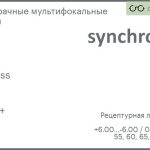 Офисная линза для очков Synchrony by Carl Zeiss Access 1.5 HMC+, рецептурная, Sph 6.00 — -6.00, Cyl 0.00 — 4.00