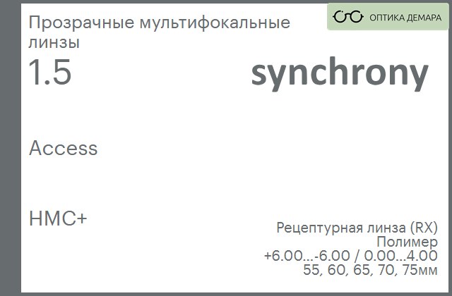img_593387 Офисная линза для очков Synchrony by Carl Zeiss Access 1.5 HMC+, рецептурная, Sph 6.00 — -6.00, Cyl 0.00 — 4.00 — изображение 1