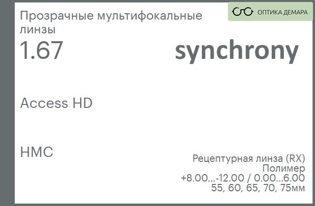 img_593398 Офисная линза для очков Synchrony by Carl Zeiss Access HD 1.67 HMC, рецептурная, Sph 8.00 — -12.00, Cyl 0.00 — 6.00 — изображение 1