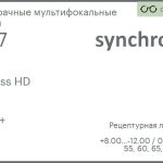 Офисная линза для очков Synchrony by Carl Zeiss Access HD 1.67 HMC+, рецептурная, Sph 8.00 — -12.00, Cyl 0.00 — 6.00