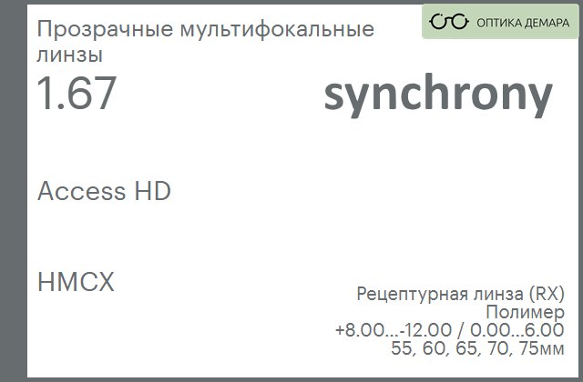 img_593400 Офисная линза для очков Synchrony by Carl Zeiss Access HD 1.67 HMCX, рецептурная, Sph 8.00 — -12.00, Cyl 0.00 — 6.00 — изображение 1