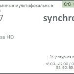 Офисная линза для очков Synchrony by Carl Zeiss Access HD 1.67 Sun, рецептурная, Sph 8.00 — -12.00, Cyl 0.00 — 6.00