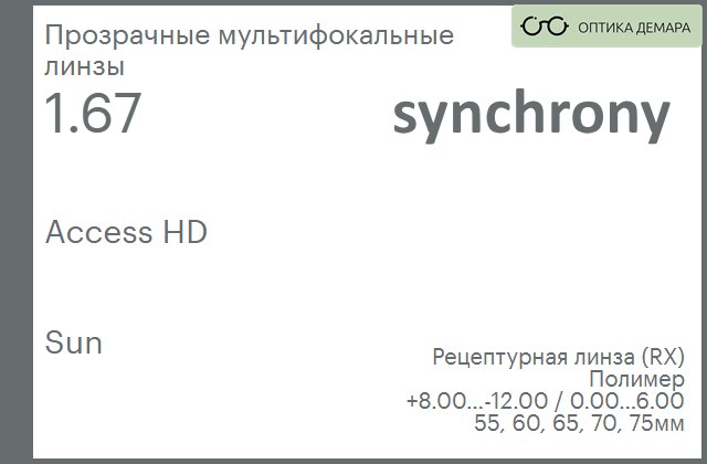 img_593401 Офисная линза для очков Synchrony by Carl Zeiss Access HD 1.67 Sun, рецептурная, Sph 8.00 — -12.00, Cyl 0.00 — 6.00 — изображение 1