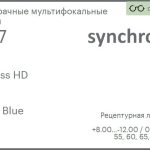 Офисная линза для очков Synchrony by Carl Zeiss Access HD 1.67 HMC Blue, рецептурная, Sph 8.00 — -12.00, Cyl 0.00 — 6.00
