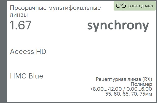 img_593402 Офисная линза для очков Synchrony by Carl Zeiss Access HD 1.67 HMC Blue, рецептурная, Sph 8.00 — -12.00, Cyl 0.00 — 6.00 — изображение 1