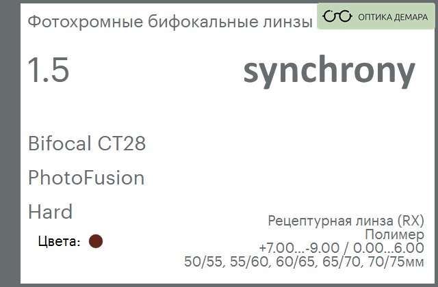 img_593410 Фотохромная бифокальная линза для очков Synchrony by Carl Zeiss Bifocal CT28 1.5 PhotoFusion Hard, рецептурная, Sph 7.00 — -9.00, Cyl 0.00 — 6.00 — изображение 1