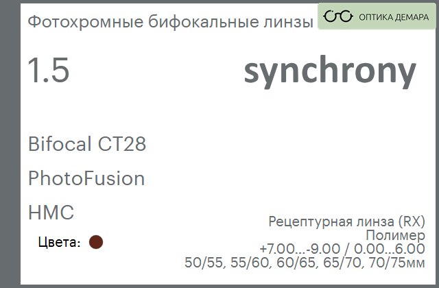 img_593411 Фотохромная бифокальная линза для очков Synchrony by Carl Zeiss Bifocal CT28 1.5 PhotoFusion HMC, рецептурная, Sph 7.00 — -9.00, Cyl 0.00 — 6.00 — изображение 1