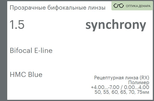 img_593421 Бифокальная линза для очков Synchrony by Carl Zeiss Bifocal E-line 1.5 HMC Blue, рецептурная, Sph 4.00 — -7.00, Cyl 0.00 — 4.00 — изображение 1