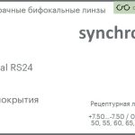 Бифокальная линза для очков Synchrony by Carl Zeiss Bifocal RS24 1.5 Без покрытия, рецептурная, Sph 7.50 — -7.50, Cyl 0.00 — 5.00