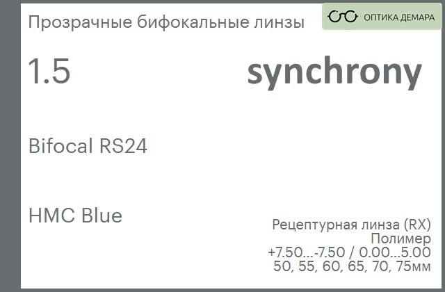 img_593428 Бифокальная линза для очков Synchrony by Carl Zeiss Bifocal RS24 1.5 HMC Blue, рецептурная, Sph 7.50 — -7.50, Cyl 0.00 — 5.00 — изображение 1