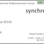 Бифокальная линза для очков Synchrony by Carl Zeiss Bifocal WS45 1.5 HMCX, рецептурная, Sph 4.50 — -4.00, Cyl 0.00 — 4.00