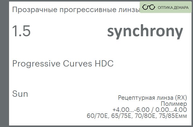img_593441 Прогрессивная линза для очков Synchrony by Carl Zeiss Progressive Curves HDC 1.5 Sun, Sph 4.00 — -6.00, Cyl 0.00 — 4.00 — изображение 1