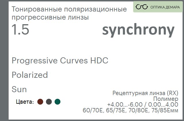 img_593455 Тонированная поляризационная прогрессивная линза для очков Synchrony by Carl Zeiss Progressive Curves HDC 1.5 Polarized Sun, Sph 4.00 — -6.00, Cyl 0.00 — 4.00 — изображение 1