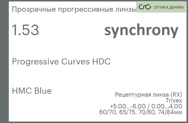 img_593462 Прогрессивная линза для очков Synchrony by Carl Zeiss Progressive Curves HDC 1.53 HMC Blue, Sph 5.00 — -6.00, Cyl 0.00 — 4.00 — изображение 1