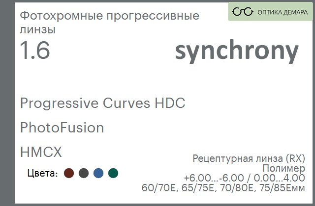 img_593474 Фотохромная прогрессивная линза для очков Synchrony by Carl Zeiss Progressive Curves HDC 1.6 PhotoFusion HMCX, Sph 6.00 — -6.00, Cyl 0.00 — 4.00 — изображение 1