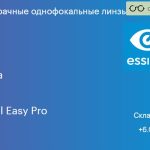 Линза для очков Essilor Orma 1.5 Crizal Easy Pro, Sph 6.00 — -6.00