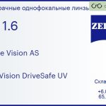 Линза для очков Carl Zeiss Single Vision AS 1.6 AS DuraVision DriveSafe UV, Sph 6.00 — -8.00